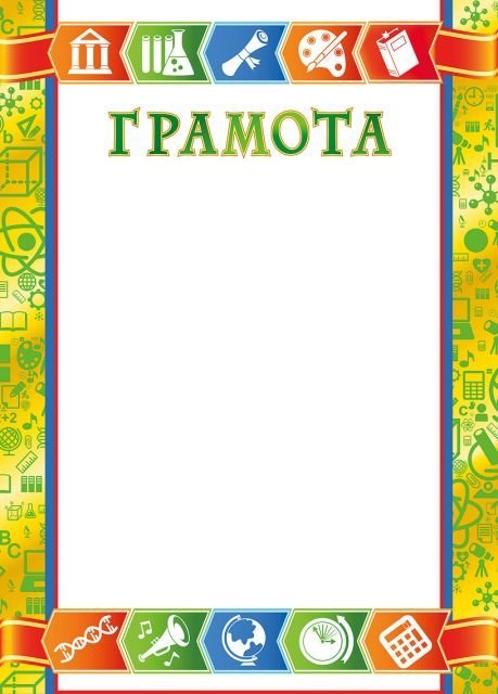 Грамота