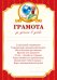 Грамота за успехи в учебе