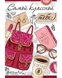 Открытка-поздравлени