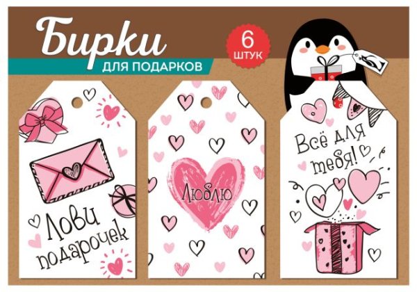 Набор бирок - 6шт.