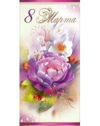 Открытка-поздравление "8 марта"