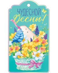 Открытка "Чудесной весны"