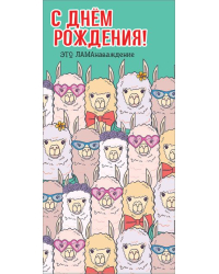 Конверт для денег "С Днем рождения!"