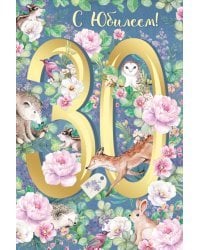 Открытка-поздравлени