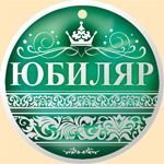Юбиляр