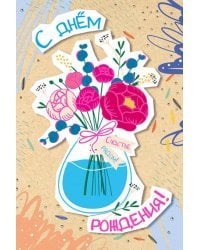 Открытка-поздравлени