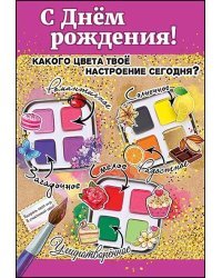 Открытка-поздравлени