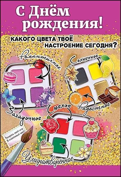 Открытка-поздравление "С днем рождения!"