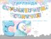 Гирлянда "С рождением сыночка!"