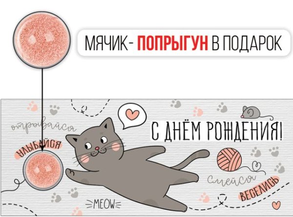 Конверт для денег "С Днем рождения!"