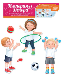 Оформительский набор на двустороннем скотче "СИЛЬНЫЕ! БЫСТРЫЕ! ЛОВКИЕ!"