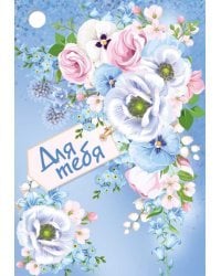 Открытка-поздравлени