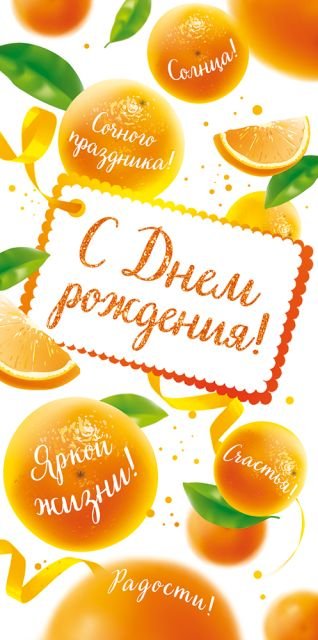 Конверт для денег "С Днем рождения!"