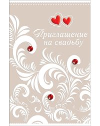 Приглашение на свадьбу