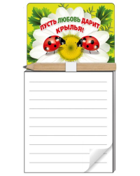 Блокнот для записей на магните в комплекте с карандашом"Пусть любовь дарит крылья!"