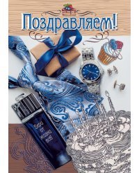 Открытка-поздравление "Поздравляем!"