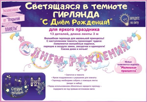 Гирлянда "С Днем рождения!" Страна единорогов