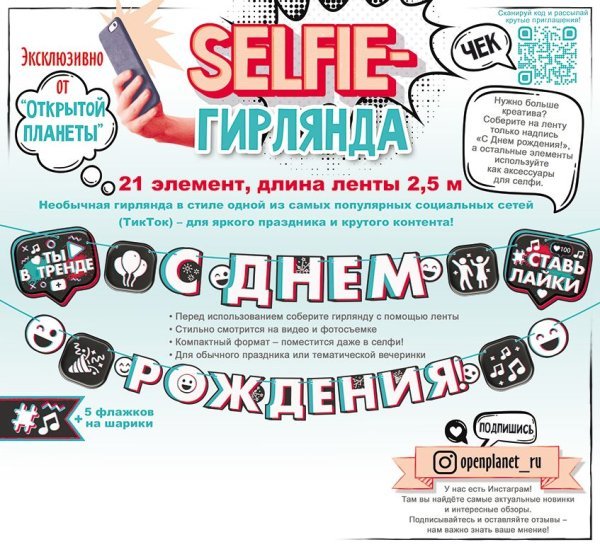 Гирлянда "С Днем рождения!" в стиле TikTok