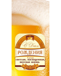 Конверт для денег "С Днем рождения!"