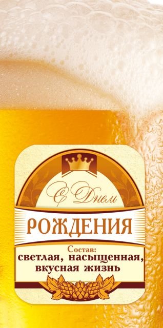Конверт для денег "С Днем рождения!"