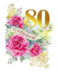 Открытка-поздравлени