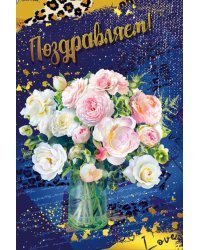 Открытка-поздравление "Поздравляем!"