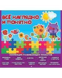 Буклет "Всё наглядно и  понятно"