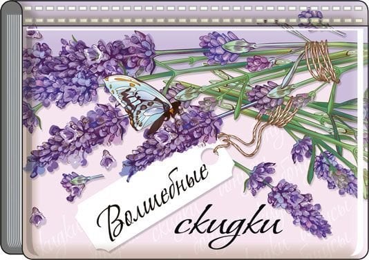 Футляр для бонусных и кредитных карт "Волшебные скидки"