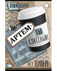 Артём