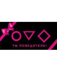 Конверт для денег "Ты победитель!"