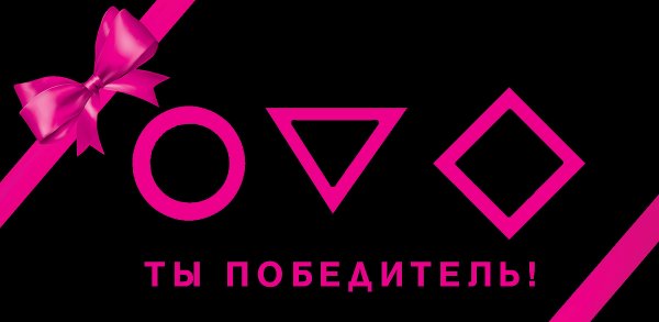 Конверт для денег "Ты победитель!"