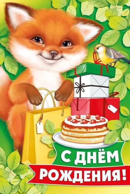 Открытка "С Днем роджения!"