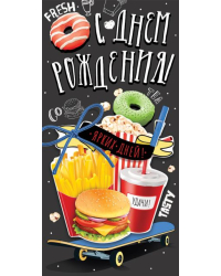 Конверт для денег "С Днем рождения!"