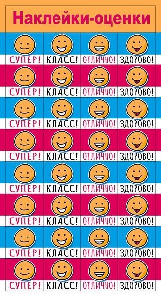 Наклейки-оценки "Смайлики"