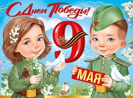 Плакат "9 Мая! С Днём Победы!"