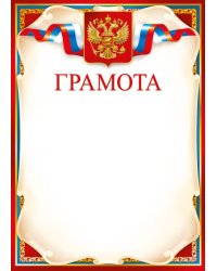 Грамота