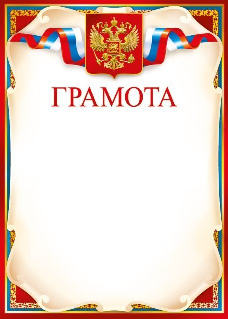 Грамота