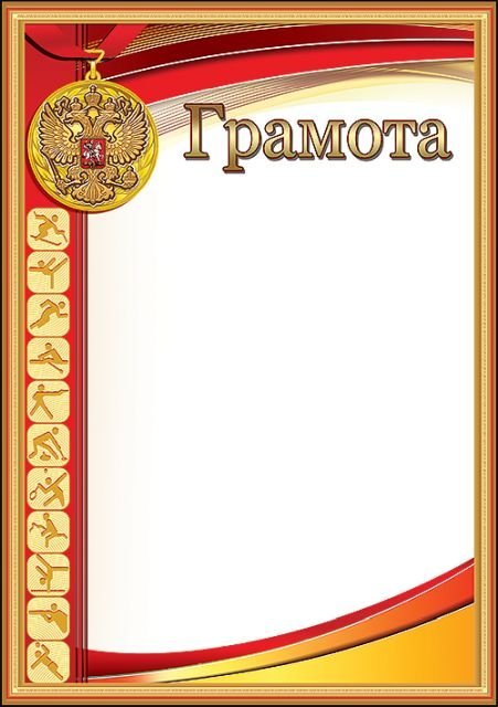Грамота спорт (символика)