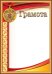 Грамота спорт (символика)