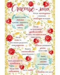 Счастье - это...