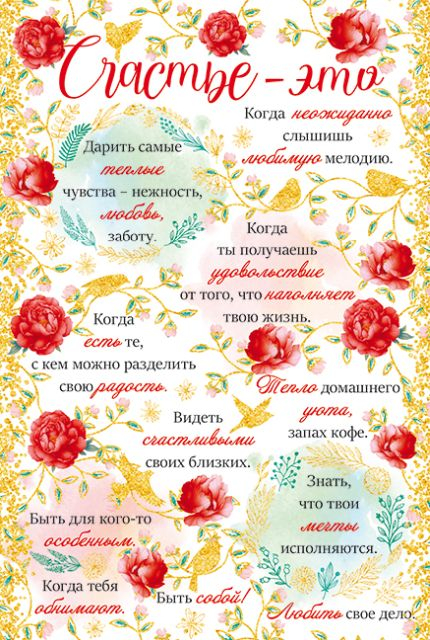 Счастье - это...