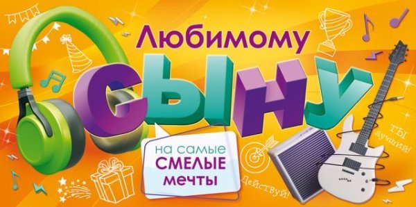 Конверт для денег "Любимому сыну"