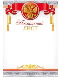 Грамота "Похвальный лист"