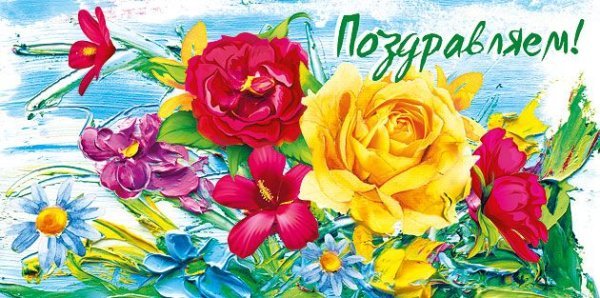 Конверт для денег "Поздравляем"