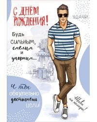 Открытка-поздравление "С Днем рождения!"