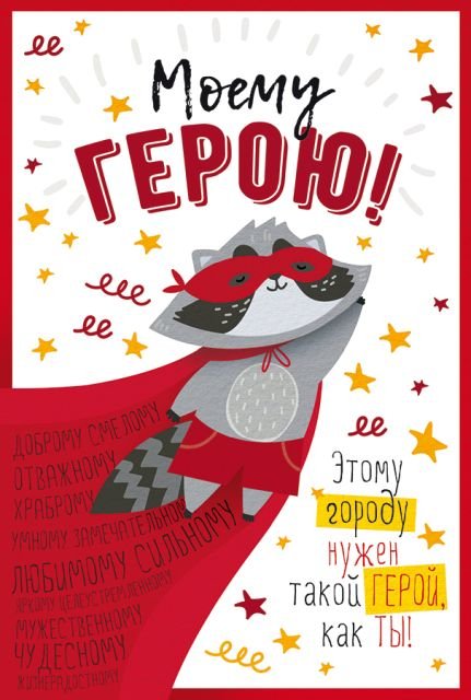 С Днем рождения!