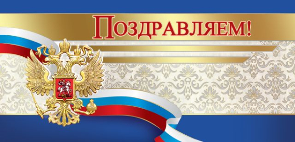Открытка-поздравление "Поздравляем!"