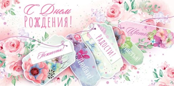 Конверт для денег "С Днем рождения!"