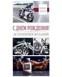 Конверт для денег "С Днем рождения!"