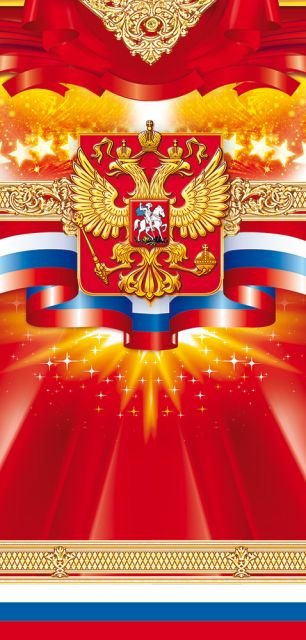 Открытка без надписи (Российская символика)